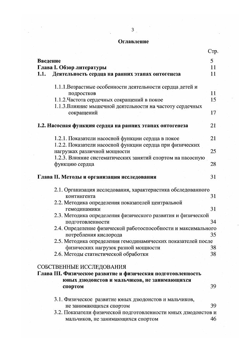 1.1.1 .Возрастные особенности деятельности сердца детей и