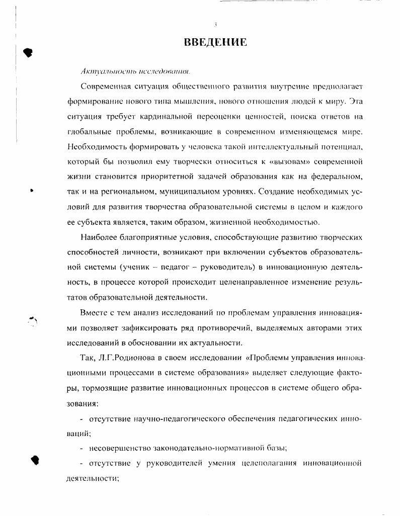 1.1. Креатизация образования как междисциплинарная научная категория