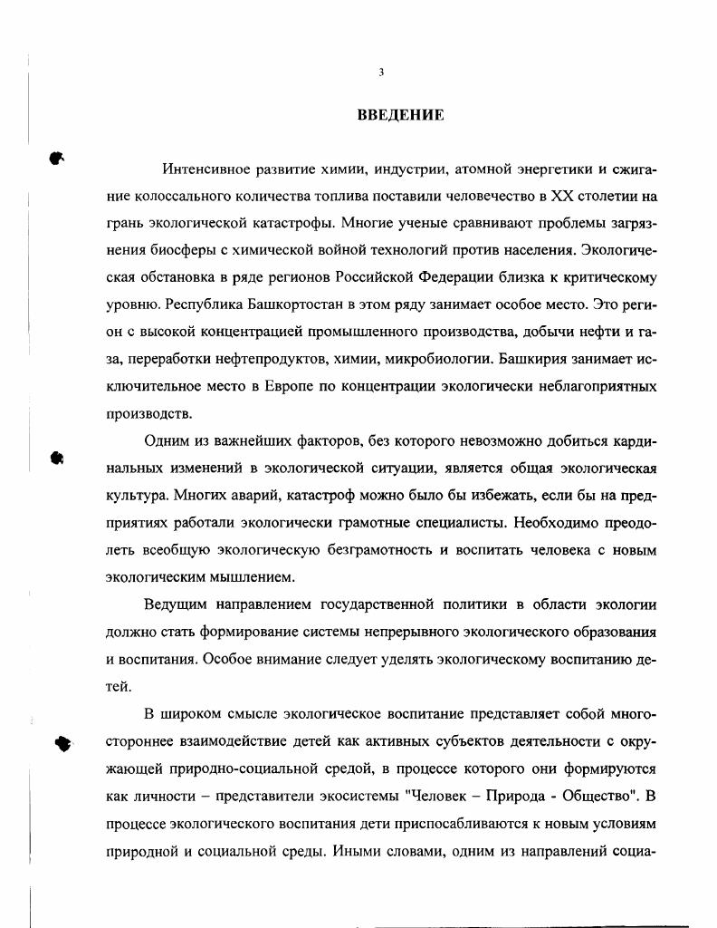 содержательноДеятльностный подход К ПОВЫШЕНИЮ эффективности экологического воспитания учащихся в условиях летних оздоровительных лагерей