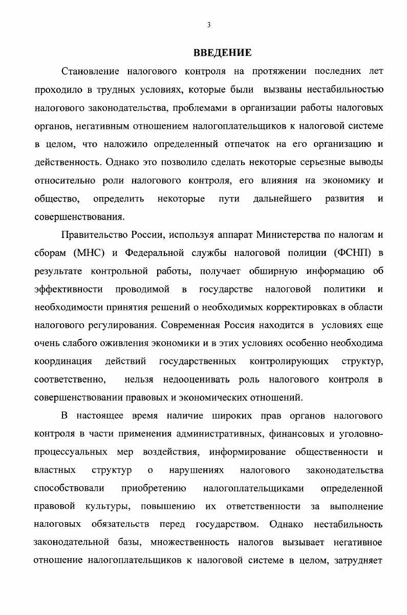 1.2. Сущность налогового контроля в управлении экономикой . 