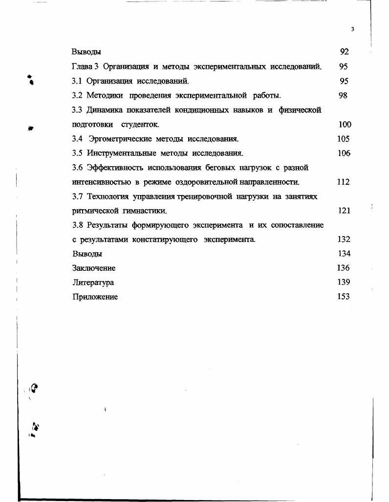 1.1 Педагогические принципы физического воспитания.