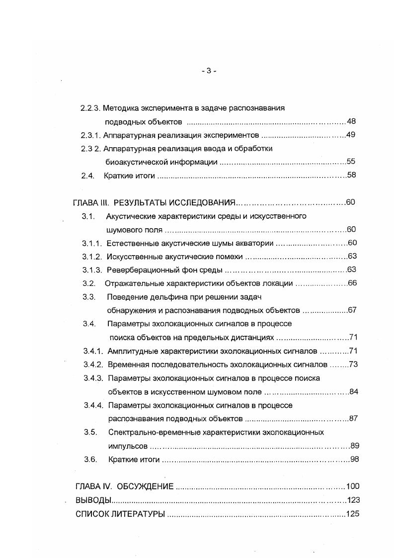 1.1.2. Пространственные характеристики приемной и излучающей системы дельфина.