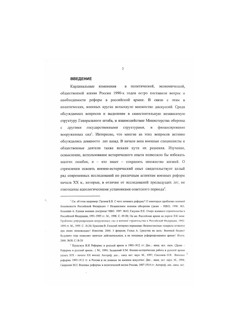 1. Место Военного министерства в государственном аппарате 