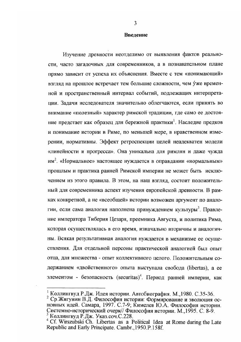 3.3. i вовне Династическая зона.