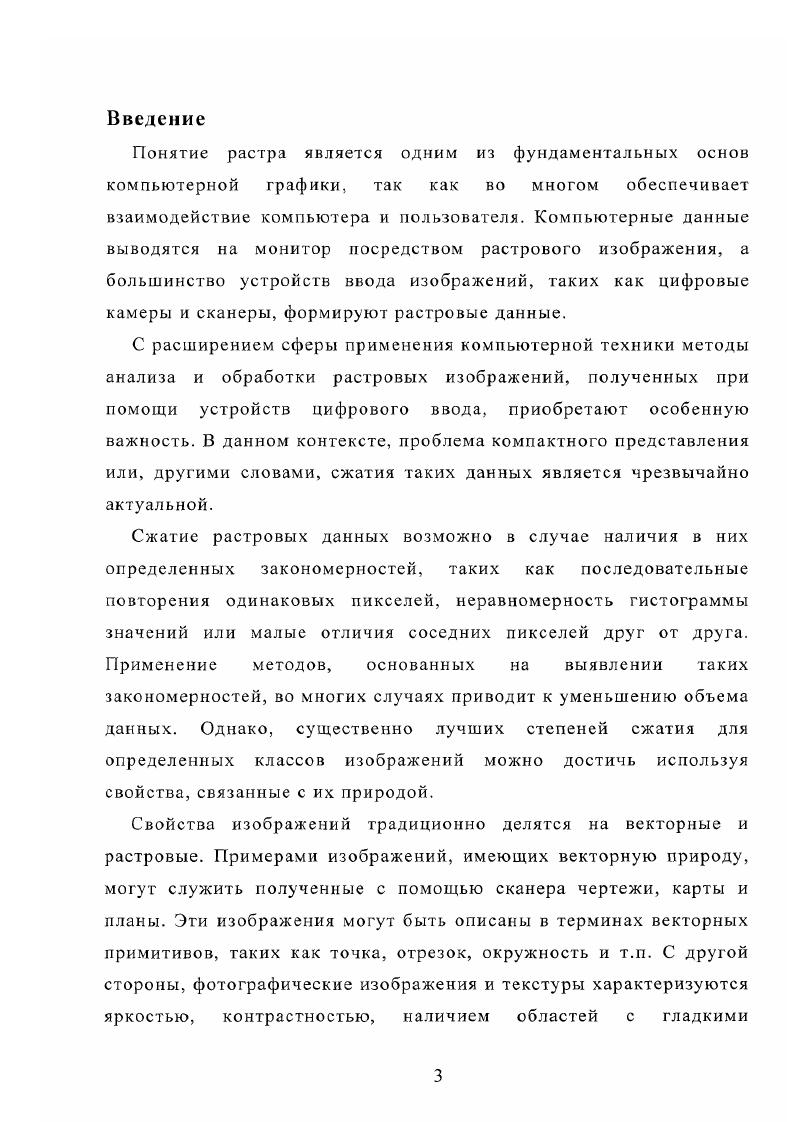 1.3. Построчный алгоритм отыскания скелета. 