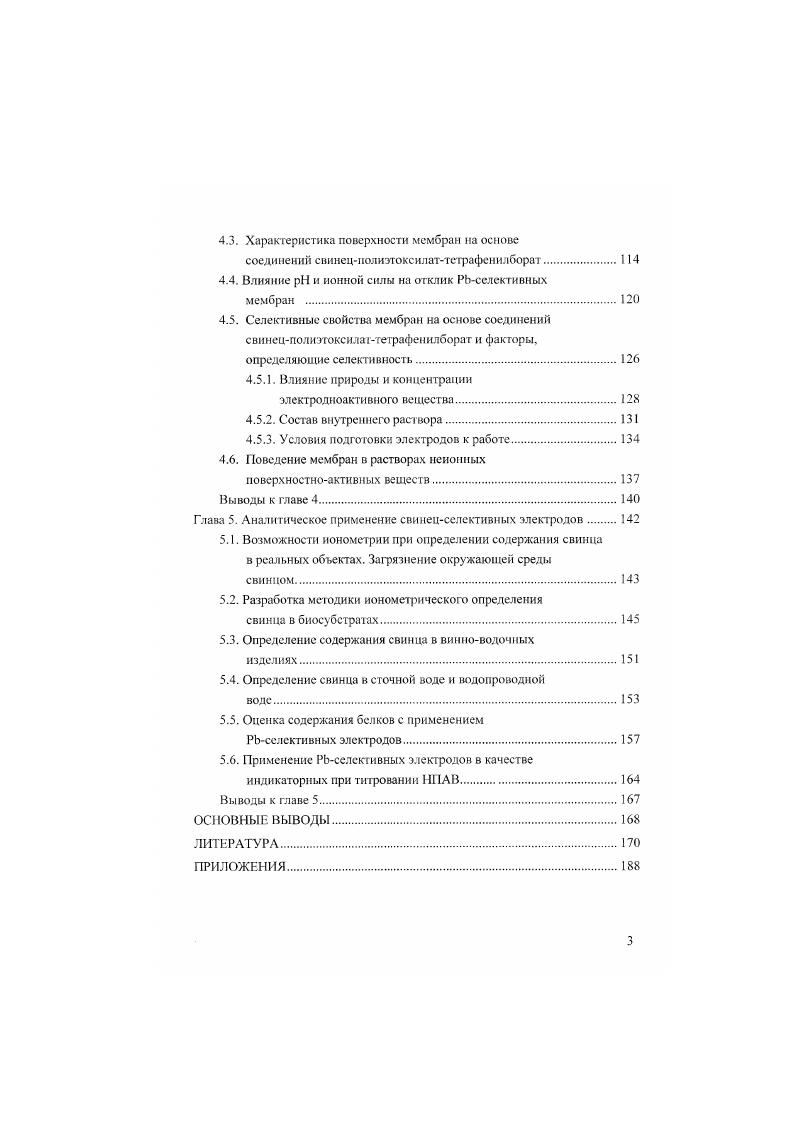 компоненты катионселективных мембран