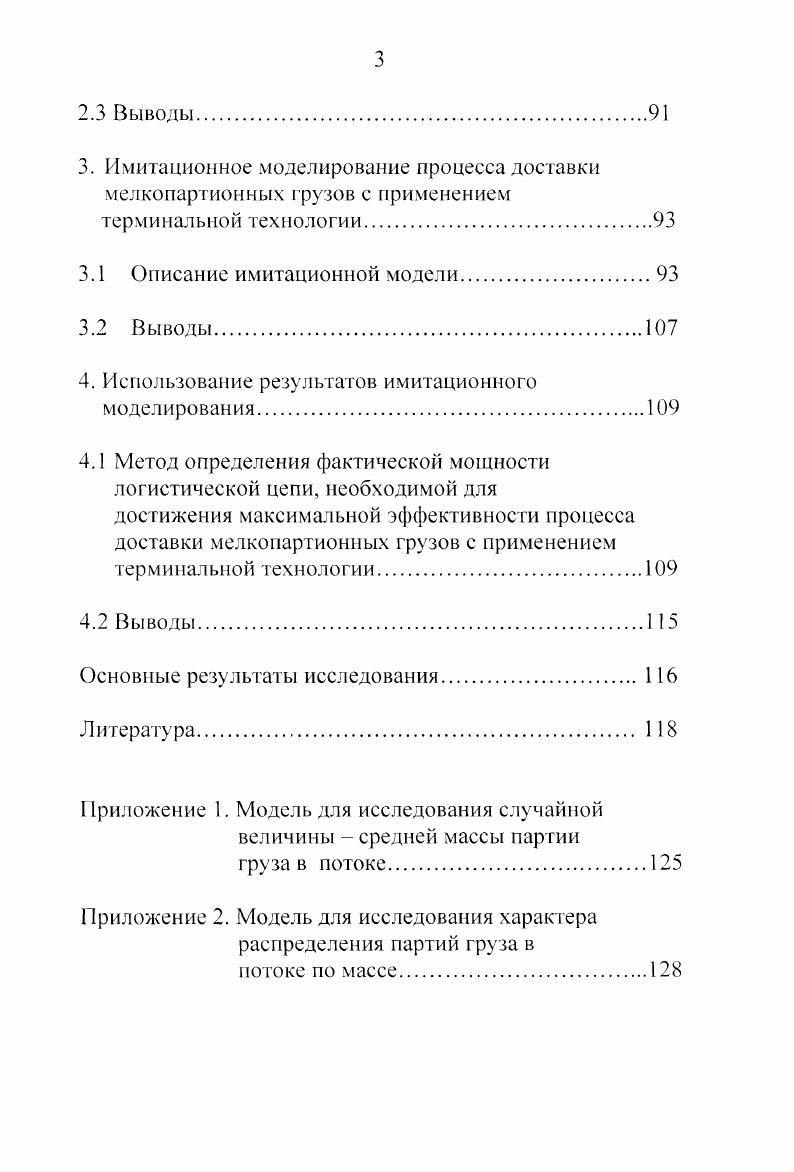 1.4 Выводы и постановка цели и задач исследования 
