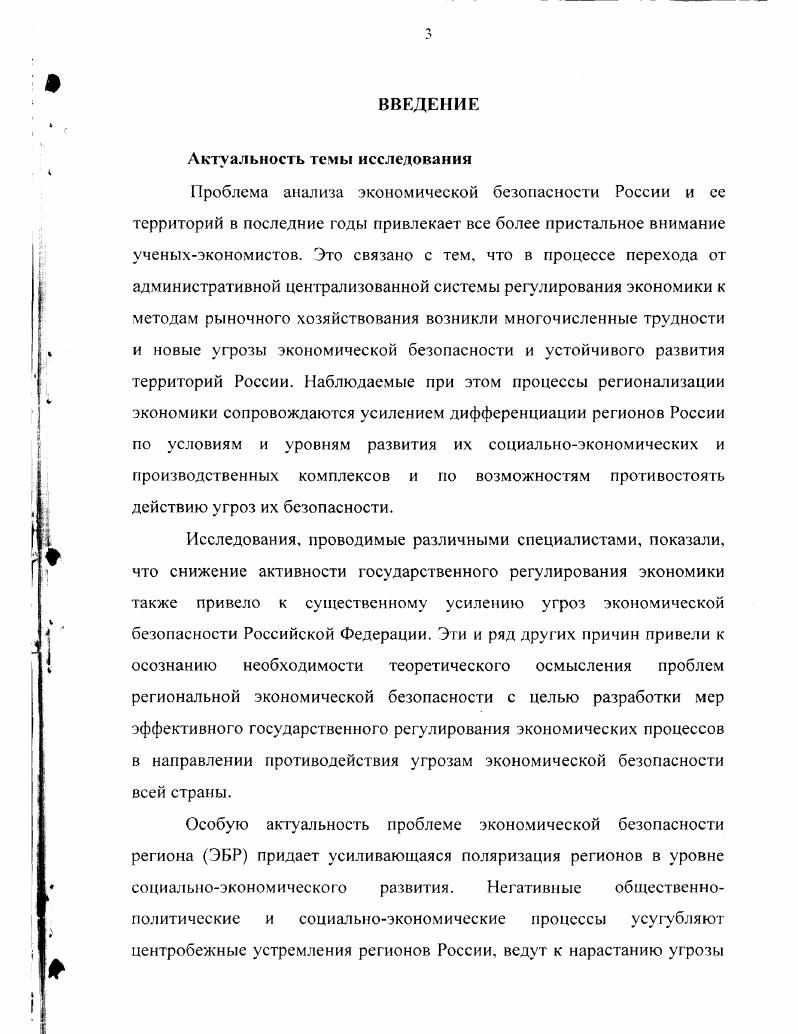 исследованию понятия экономическая безопасность региона 