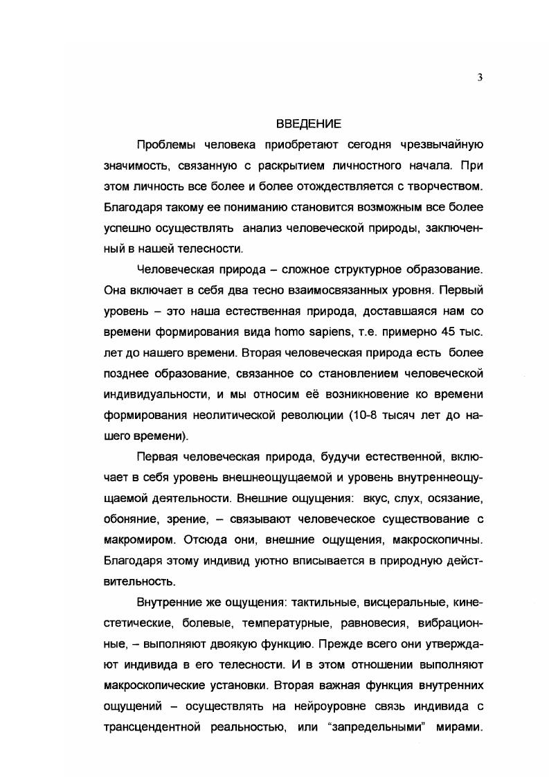 3. Утверждающая себя личность как выражение гомосапиентного прорыва в ноосферу