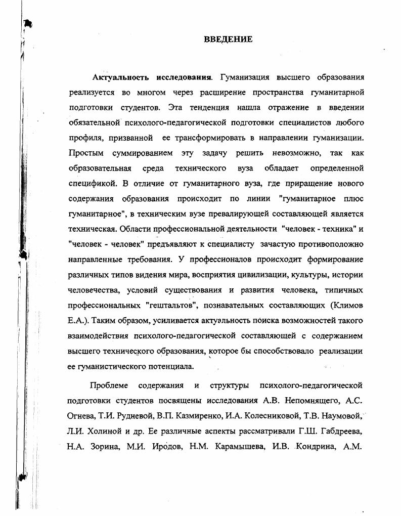 2.4. Оценка реализации разработанной модели интеграции психологопедагогической составляющей в содержание высшего технического образования.