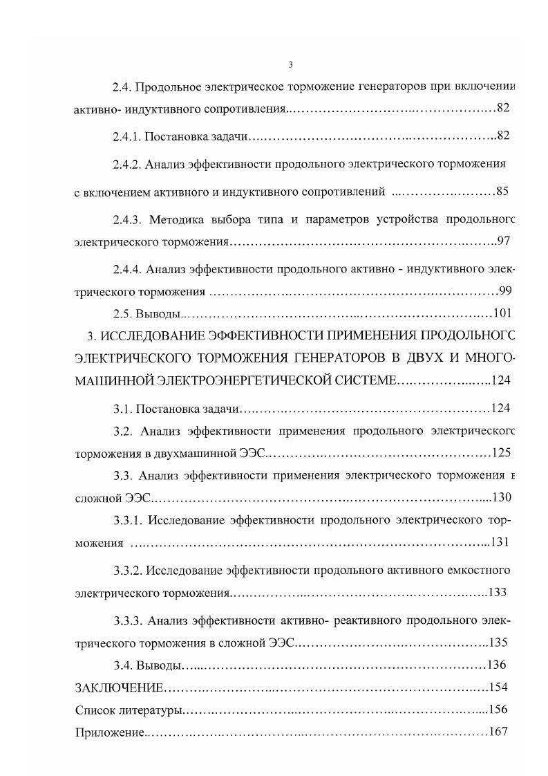 1.2. Общие сведения об энергосистеме Эфиопии 