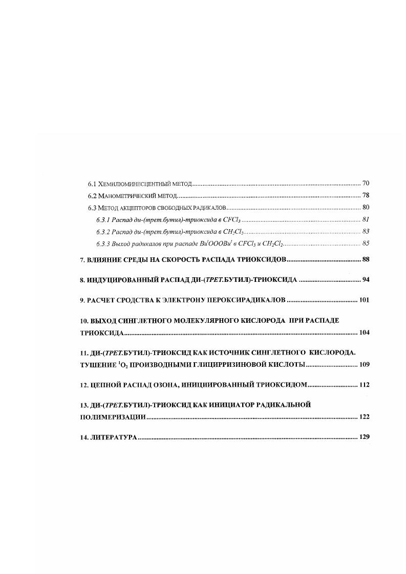 1.3 Элементоорганические триоксиды.