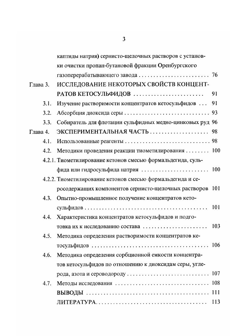 1.2. Синтез на основе природных тиолов 