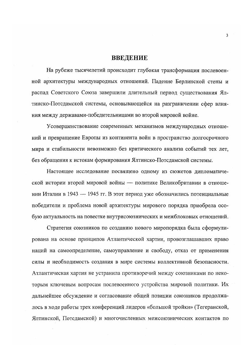 ГЛАВА 2. Италия в стратегических планах