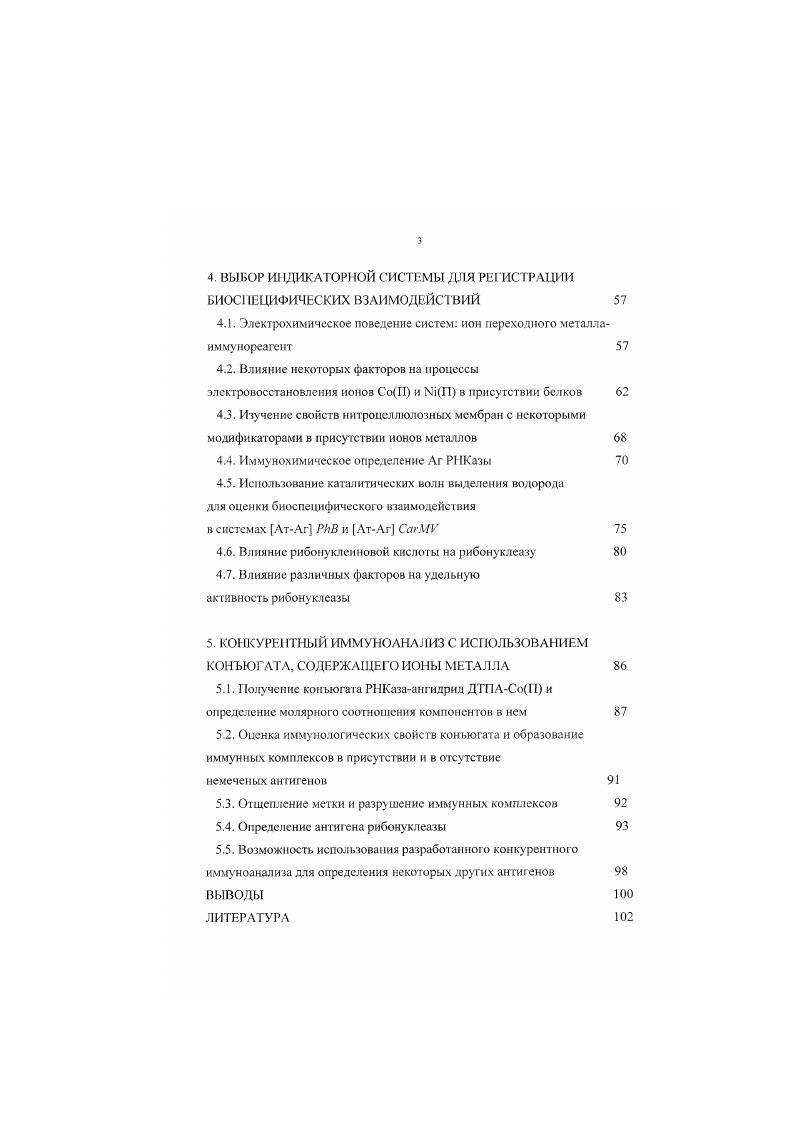 1.1.1 Метки, используемые в иммуиохимическом анализе 