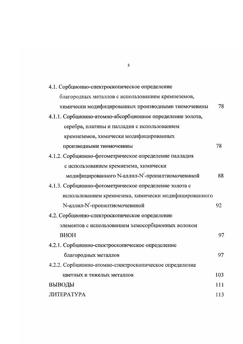 1.1.2. Применение хемосорбционных волокон ВИОН 