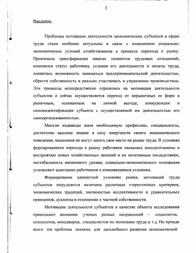  1 Мотивация деятельности как предмет исследования экономической теории