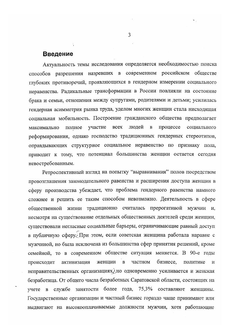1. Альтернативные подходы к гендерной стратификации