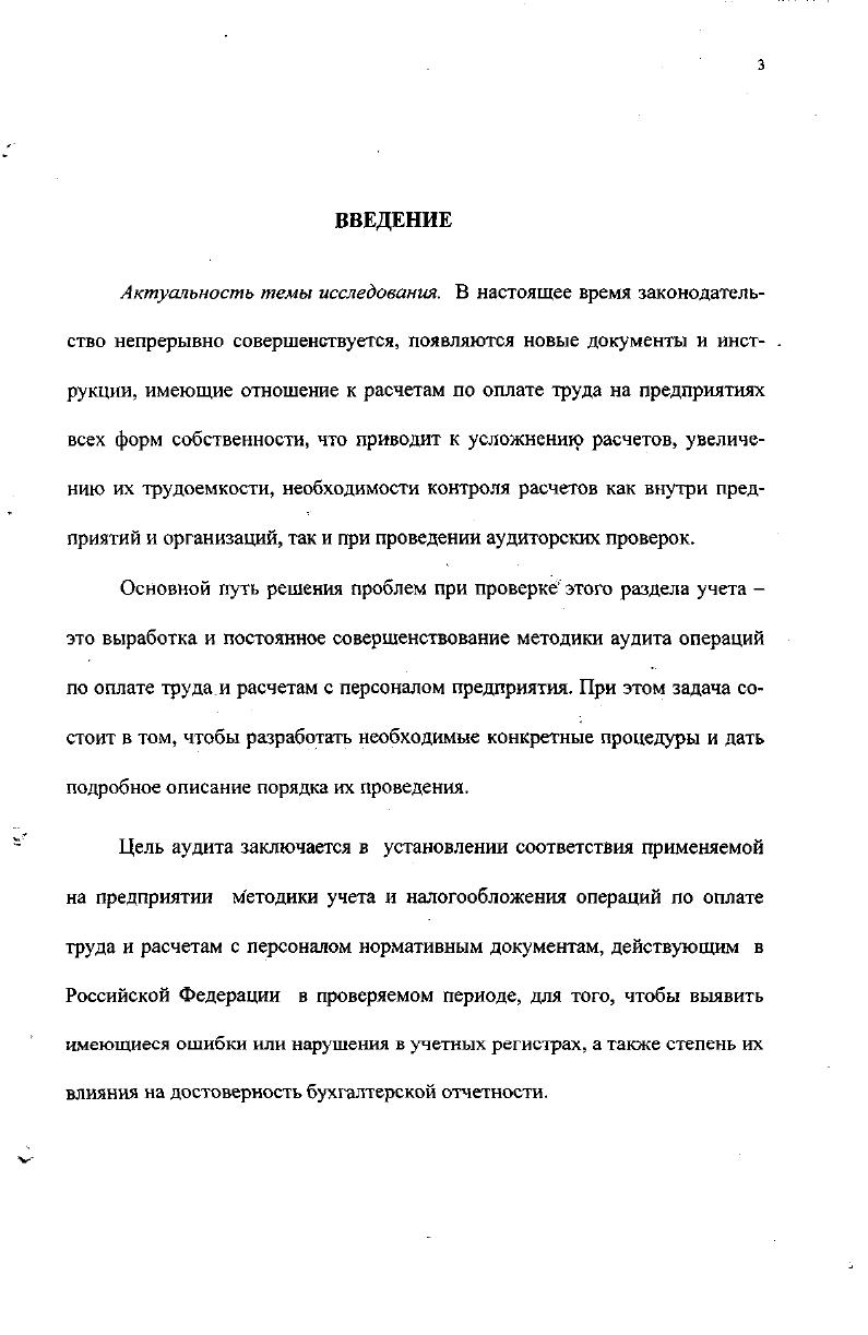 организации учета расчетов по оплате труда и его контроля 