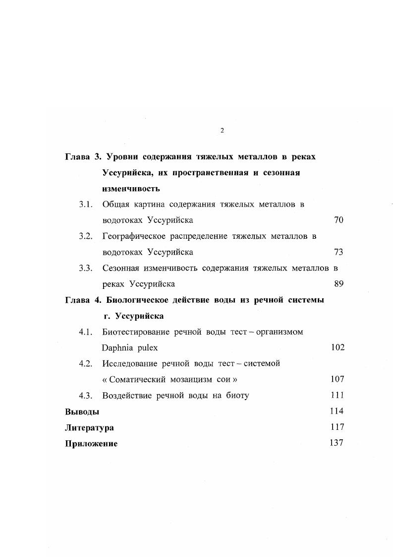 1.1. Источники поступления тяжелых металлов в водотоки 