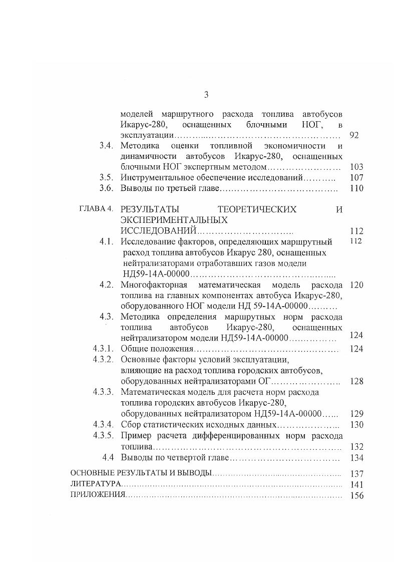 1.2. Анализ экологического воздействия автобусных перевозок на окружающую среду 