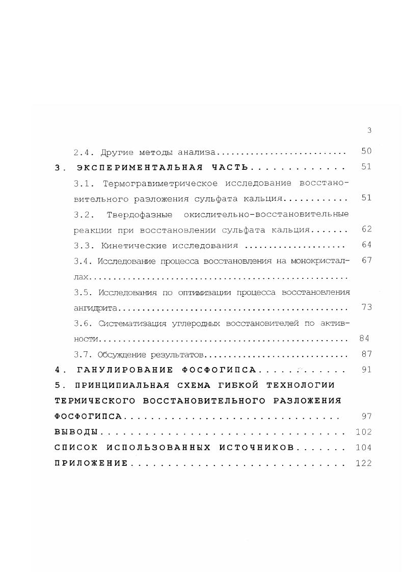 Восстановление Сульфата Кальция До Сульфида