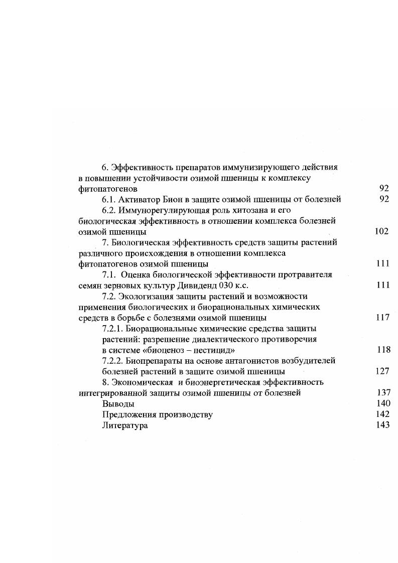 1.1. Распространенность и вредоносность фитопатогенов озимой пшеницы