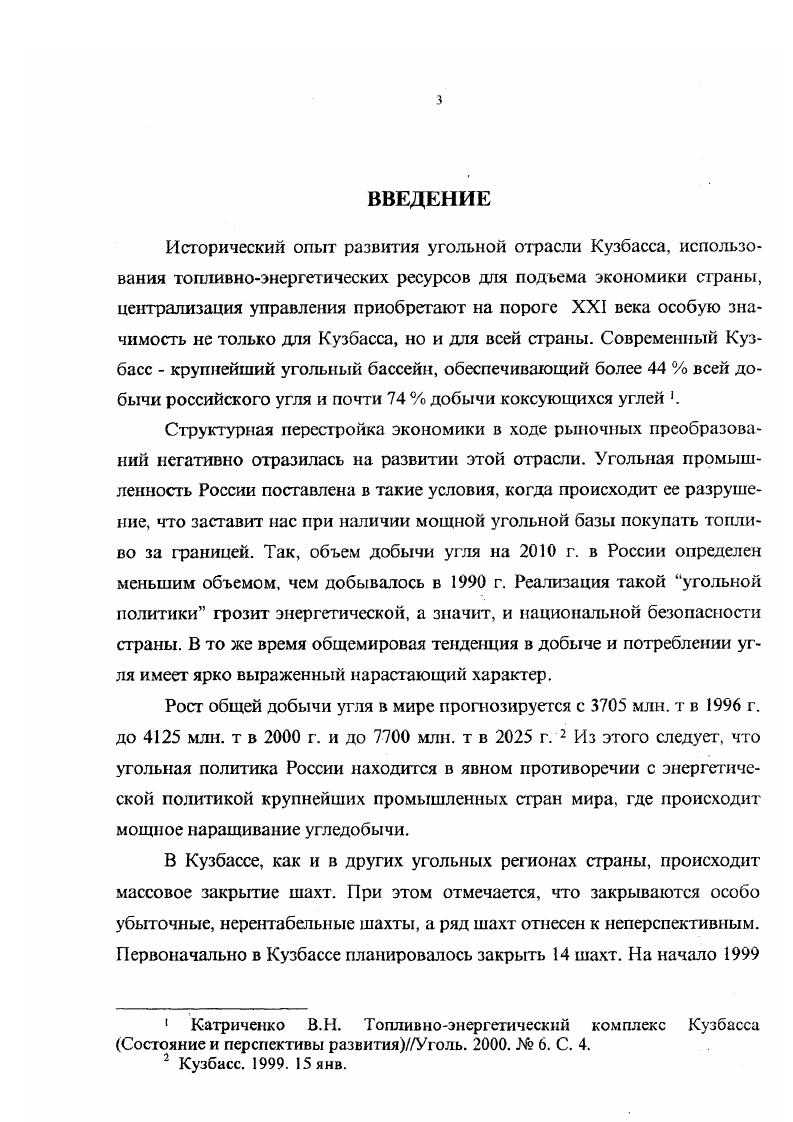 1.1. Планирование и реорганизация управления угольной отрасли Кузбасса