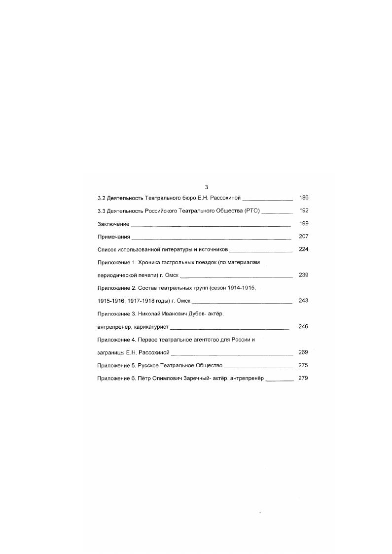 1.1 Ранние театральные зрелища в Сибири