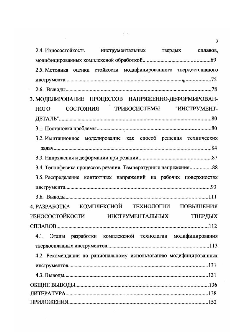1.1. Структура и свойства инструментальных твердых сплавов.