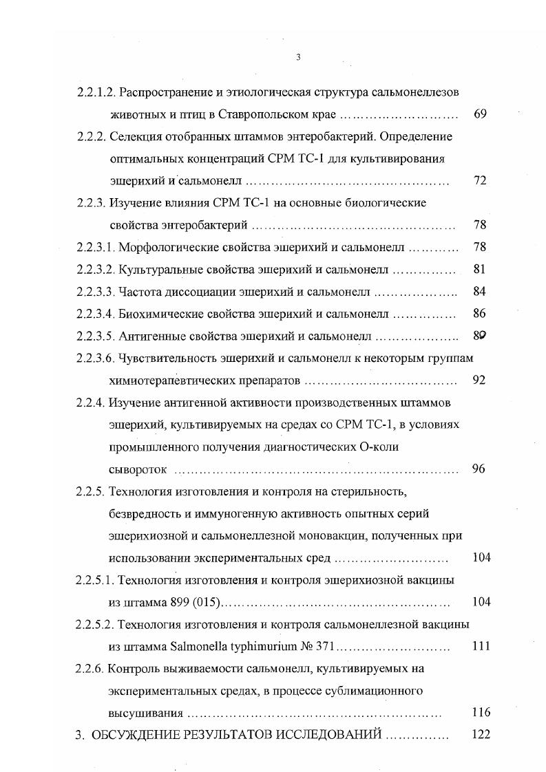 1.1.2. Распространение и этиологическая структура сальмонеллезов 