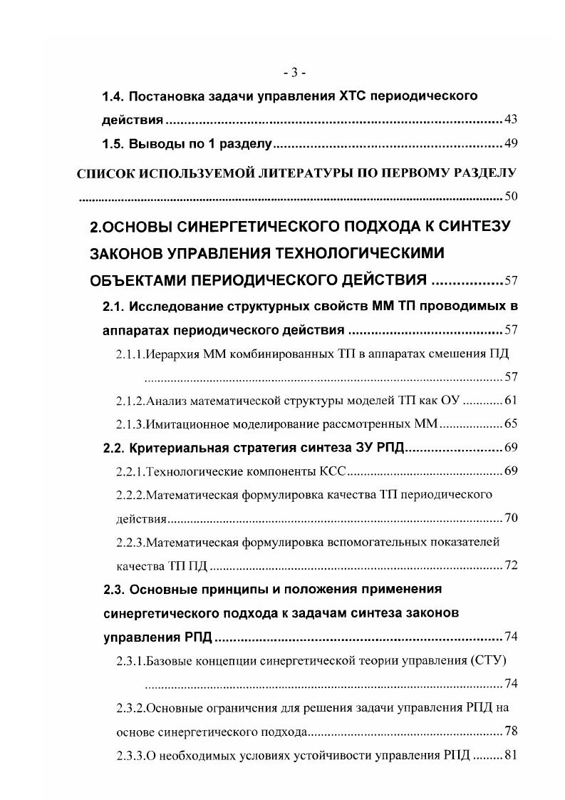 1.1. Особенности технологических систем как объектов управления.