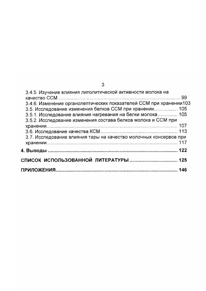 1.2. Требования к качеству сырья для производства стерилизованных молочных консервов