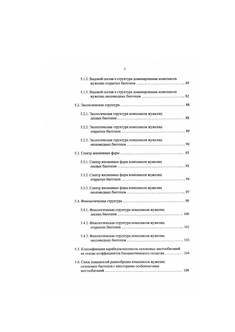 КОМПОНЕНТ ЭКОСИСТЕМ В МАСШТАБЕ МЕЗОРЕЛЬЕФА.