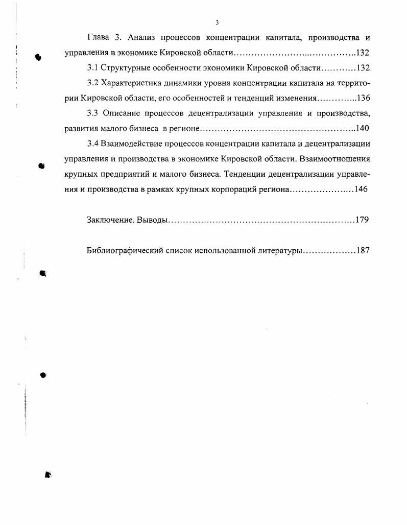 2.4 Взаимодействие процессов концентрации капитала и деконцентрации производства и управления в российской экономике. Его особенности, формы проявления, проблемы и перспективы развития