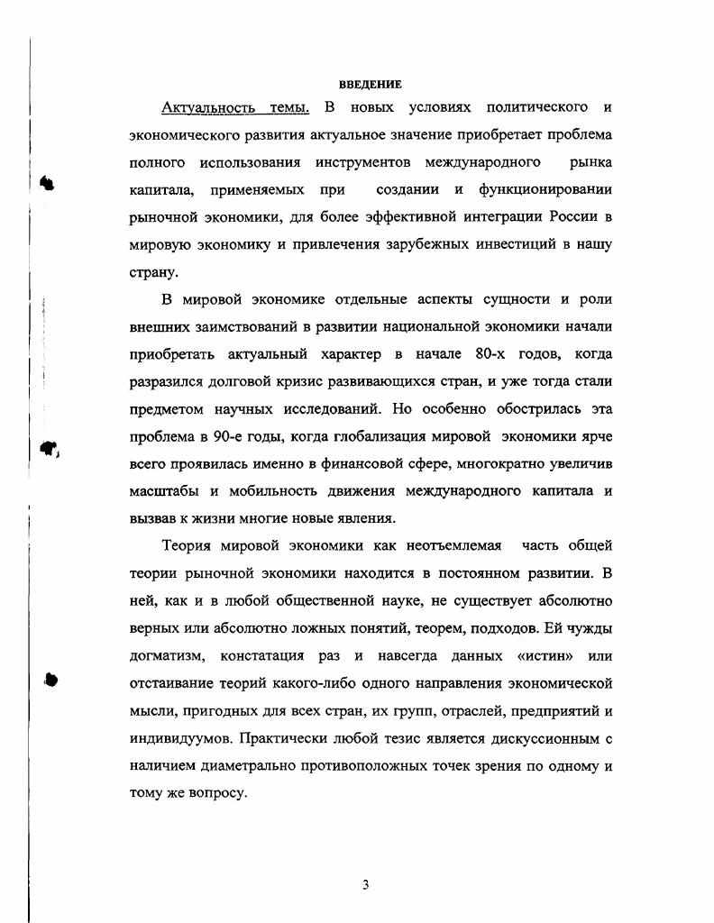 1.2. Закономерности международной мобильности капитала