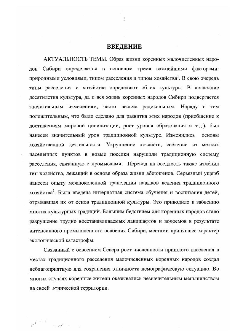 Г лава 2. Этнические процессы у народов тундровой зоны. 