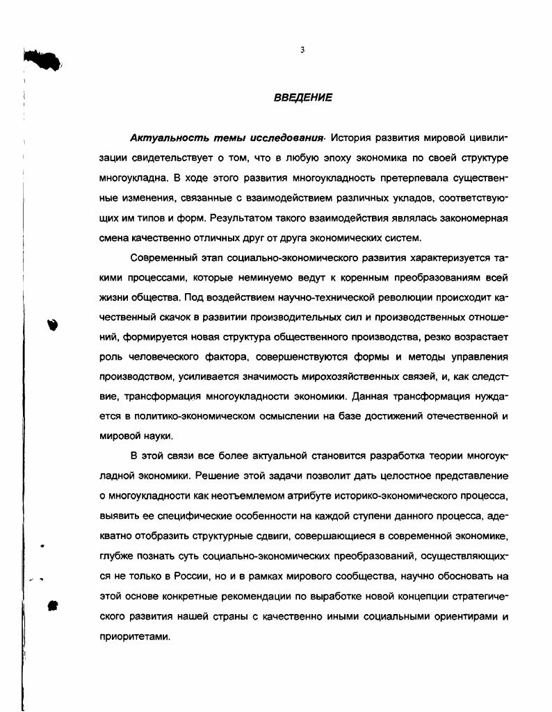 1. Генезис научных представлений о сущности экономического уклада