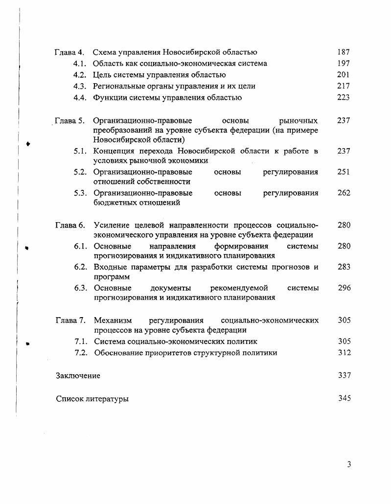 1.1. Альтернативные сценарии развития России, вытекающие из 