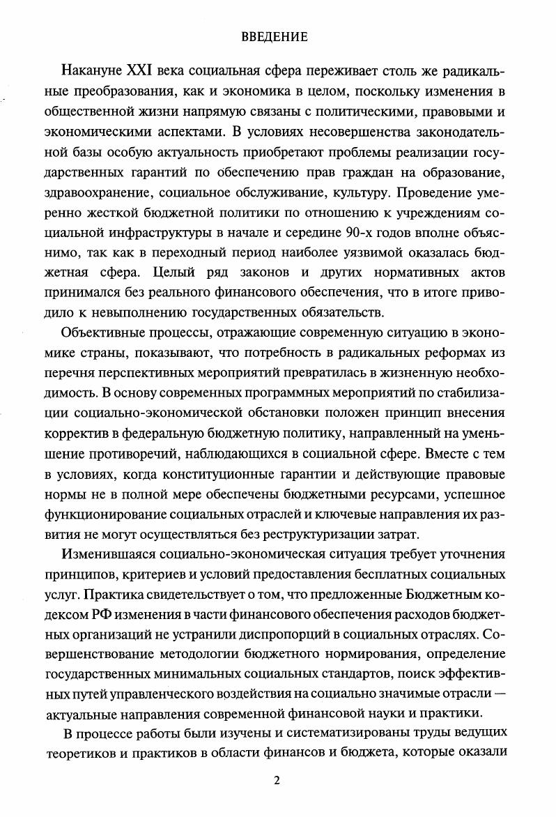 1.2. Бюджетная политика в регулировании социальных процессов 