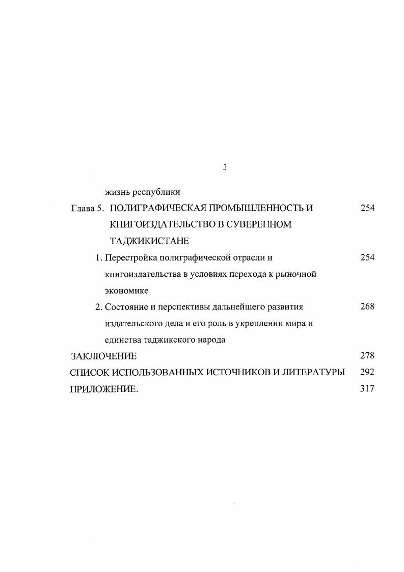 ПРОМЫШЛЕННОСТИ И КНИГОИЗДАТЕЛЬСТВА ТАДЖИКИСТАНА