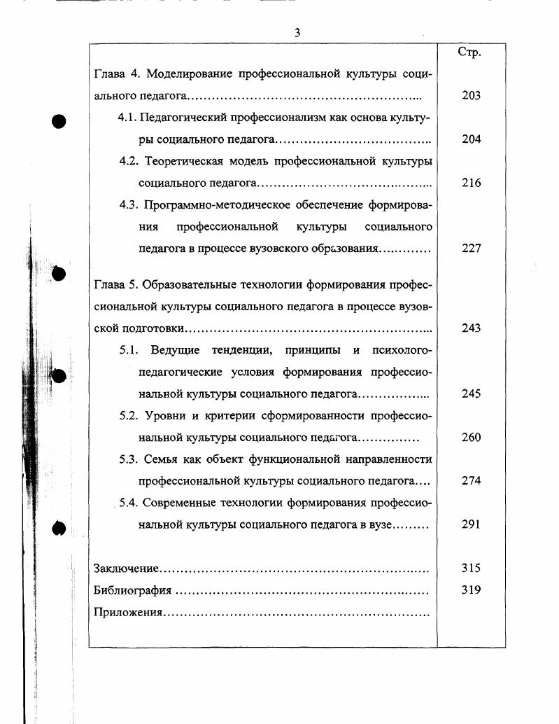 профессиональной культуры социального педагога в процессе 