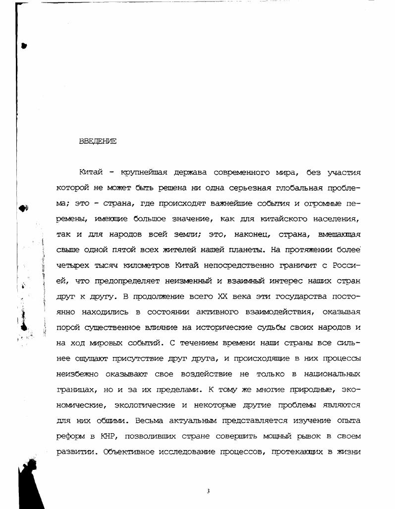 Глава 2. Особенности развития аграрного сектора КНР 