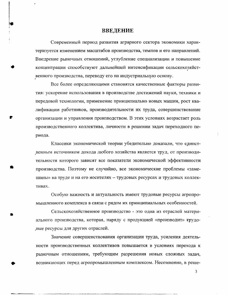 3.2. Методика прогнозирования производительности труда производственных