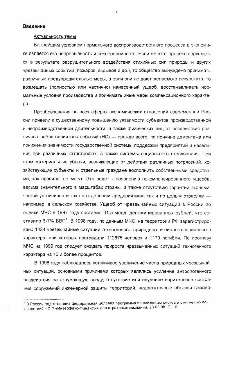 2.1. Интегральная система сбора и обработки страховой информации.