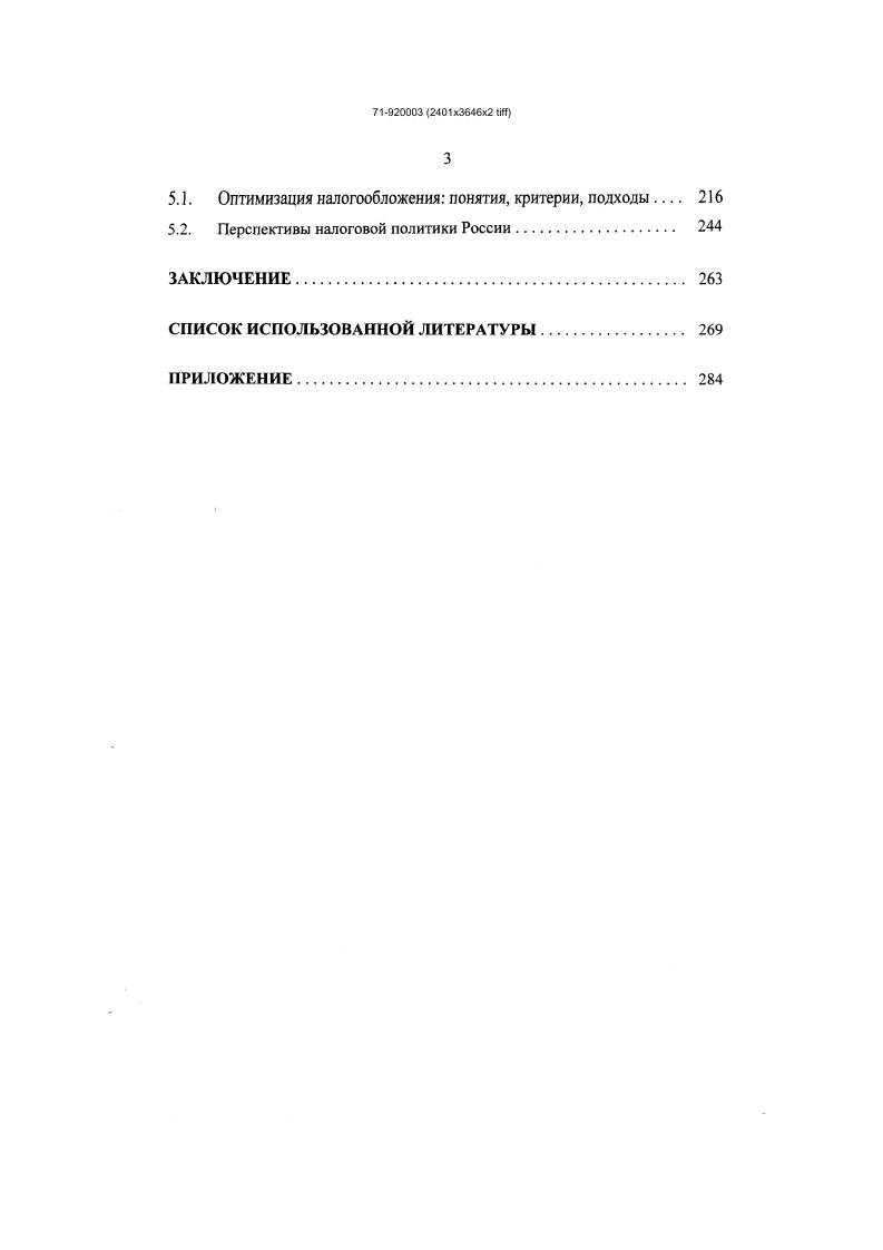 1.2 Налогообложение в развитых зарубежных странах в 