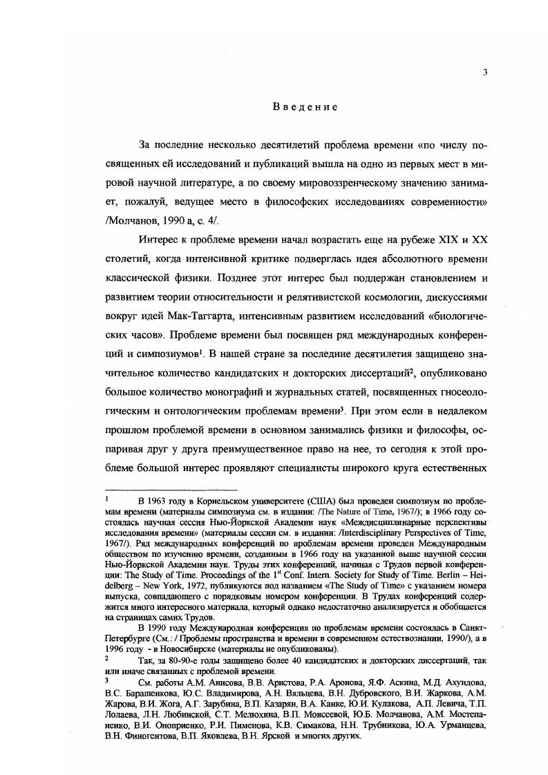 времени в истории философской мысли