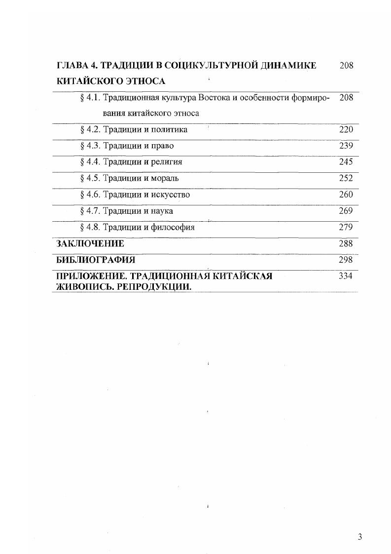 1.1 .Основные концептуальные модели развития этноса и его 