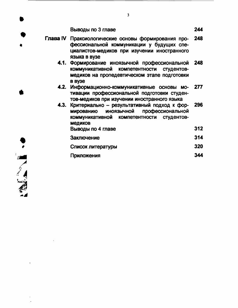 1.4. Аксиологические основы иноязычной коммуни кативной деятельности студентамедика