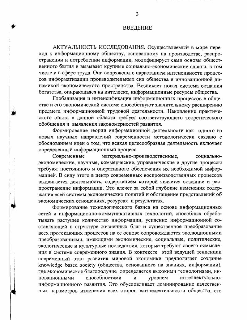 1.1. Теоретические предпосылки исследования информационного труда